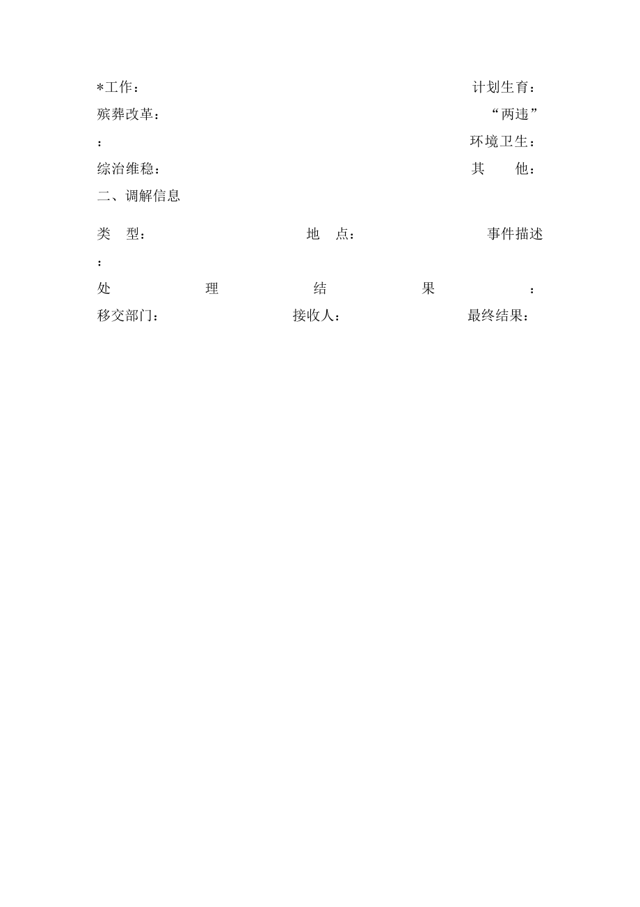 网格日志.docx_第3页