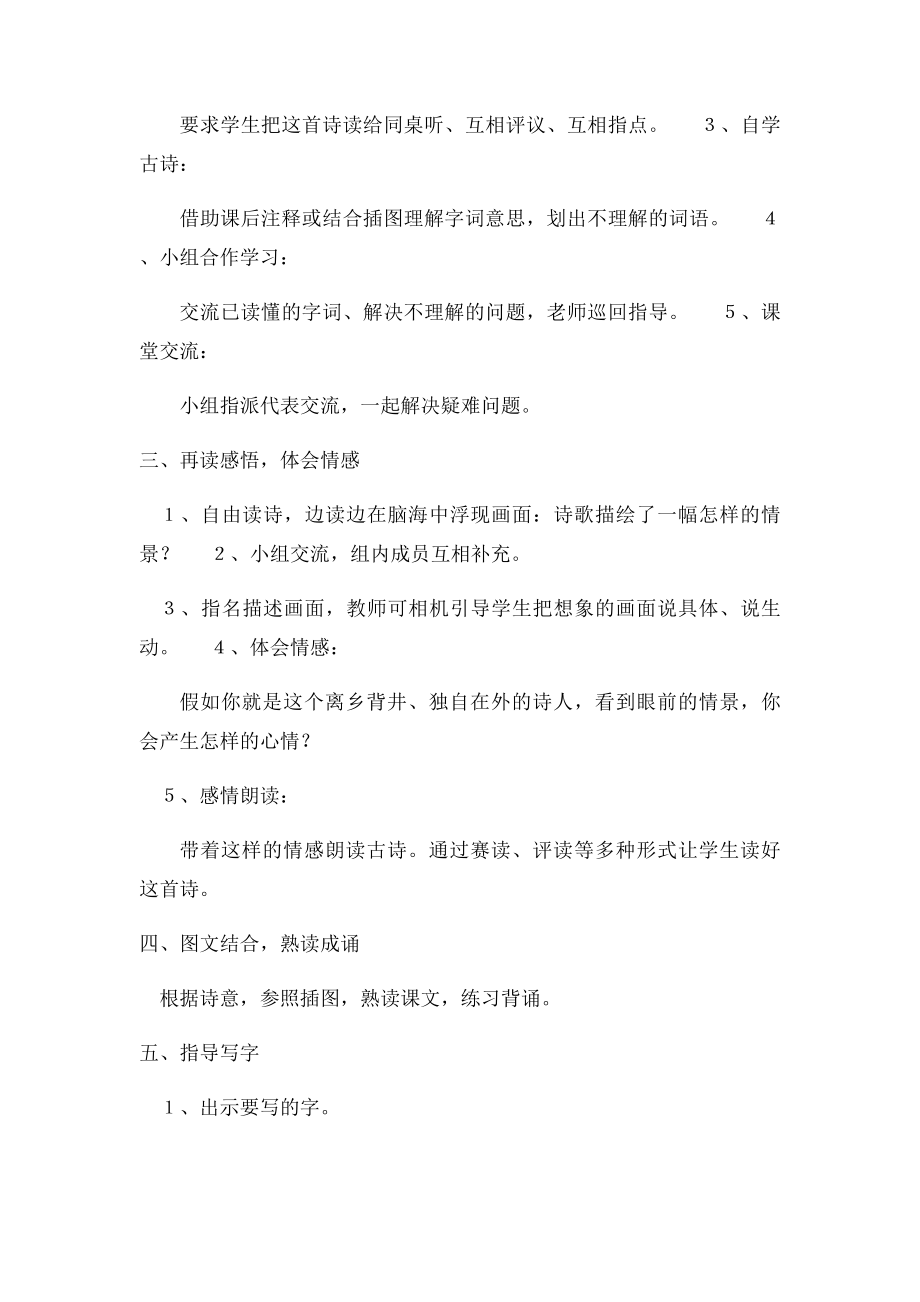 三年级语文上册《古诗两首》教学设计课堂实录.docx_第2页