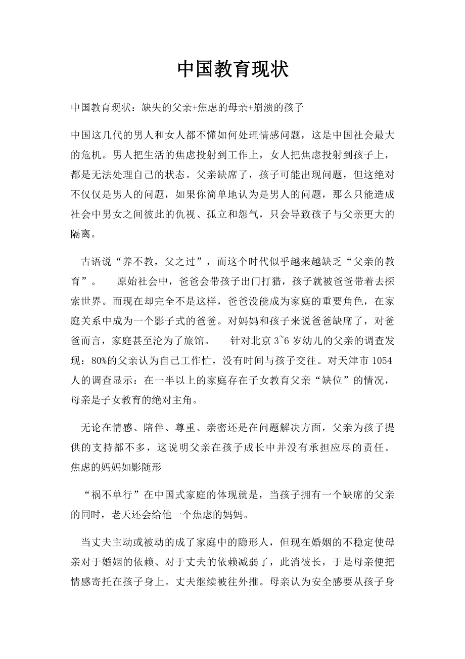 中国教育现状.docx_第1页