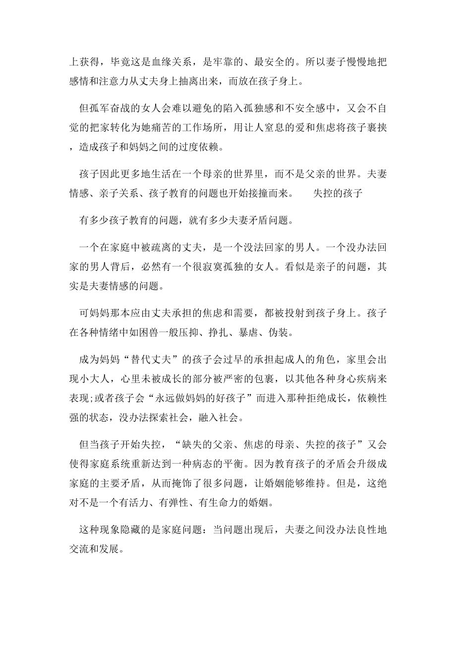 中国教育现状.docx_第2页