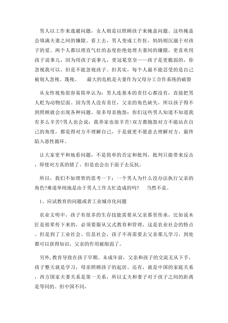 中国教育现状.docx_第3页