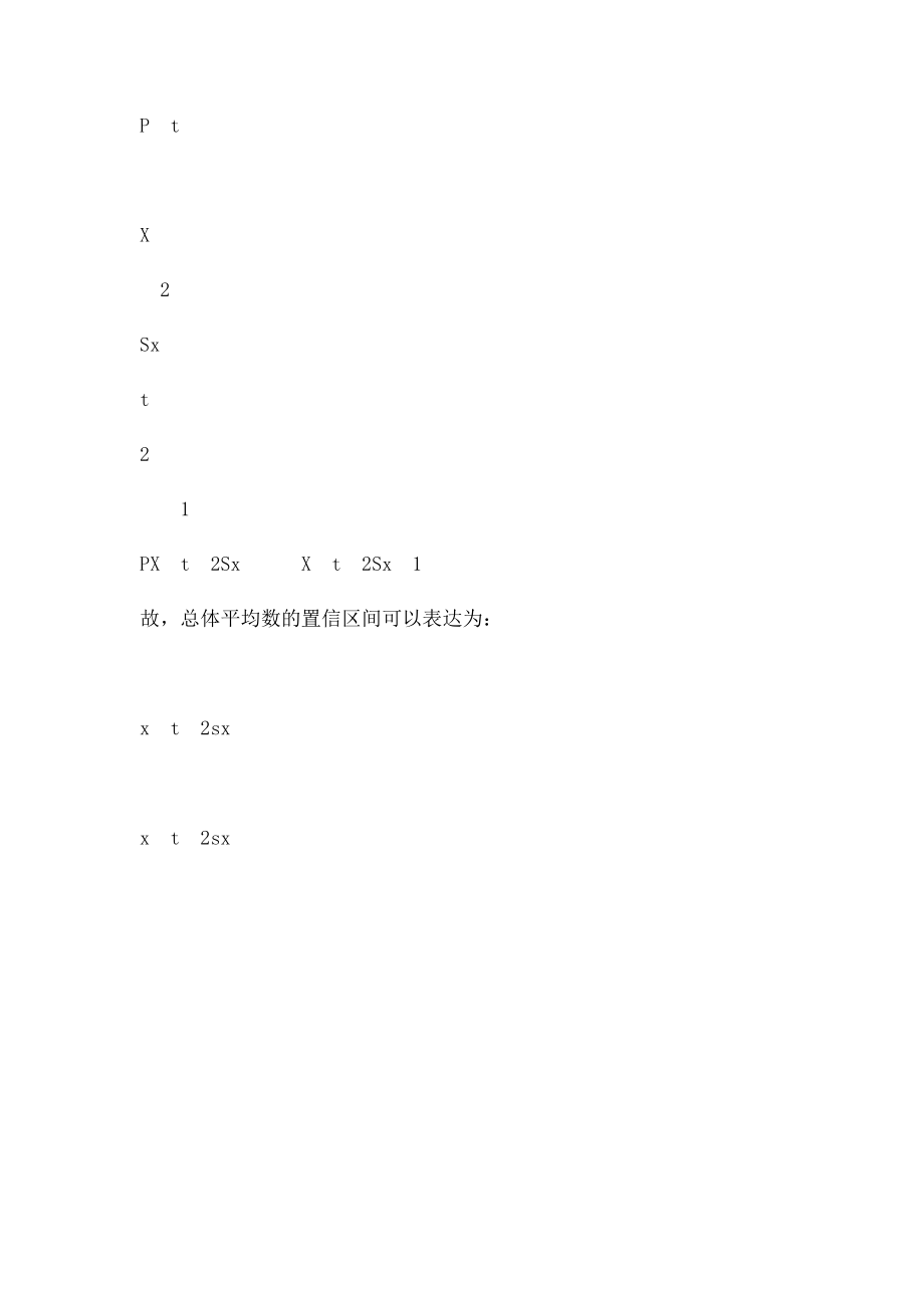 计算置信区间.docx_第2页