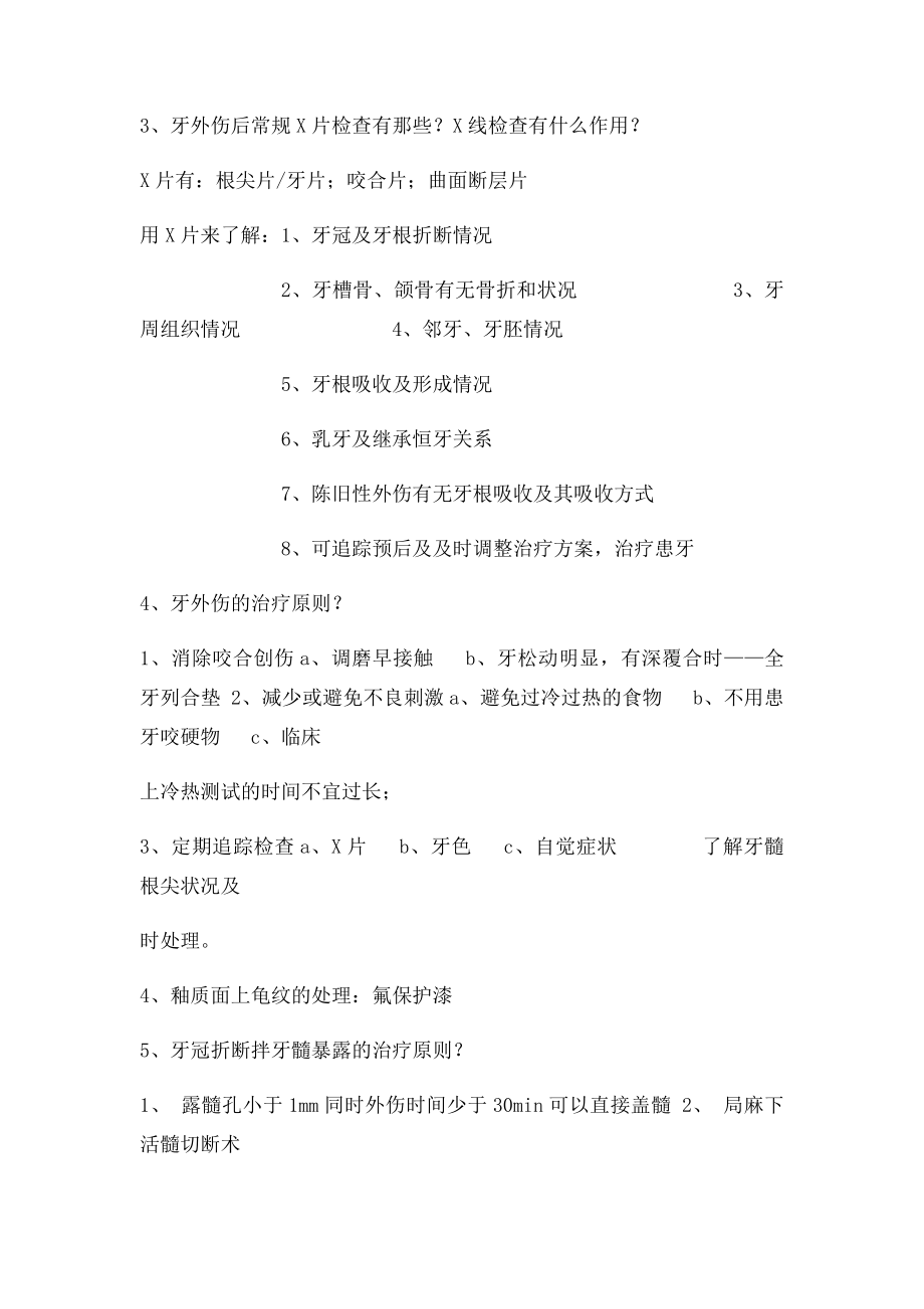 问答题儿童口腔医学.docx_第2页