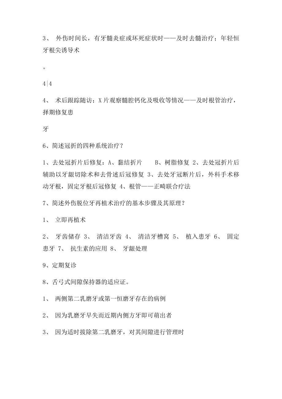 问答题儿童口腔医学.docx_第3页