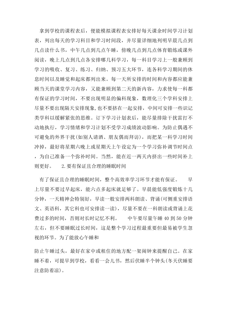 九年级学生如何才能进入高效率学习状态.docx_第2页