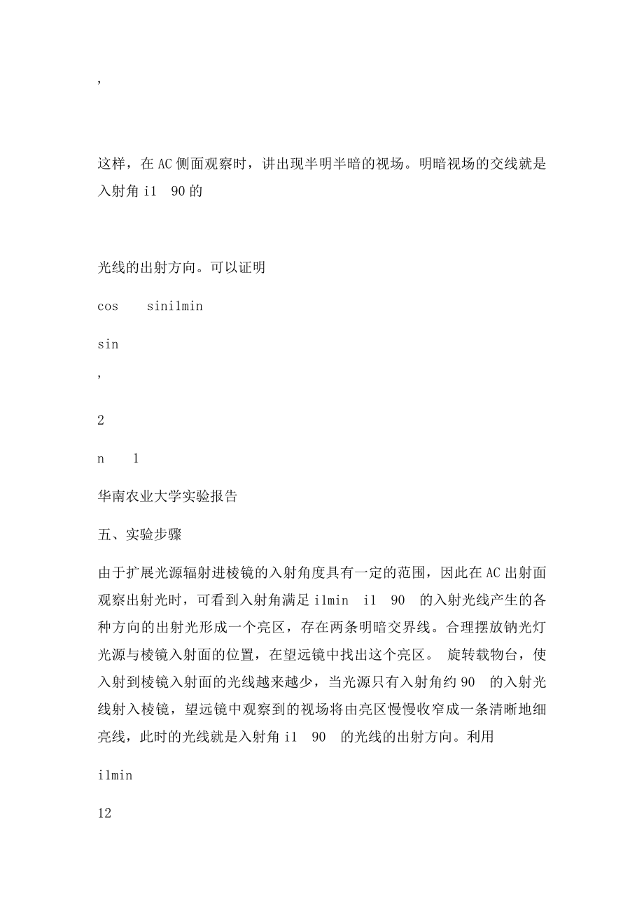 56掠入射法测量棱镜的折射率.docx_第2页