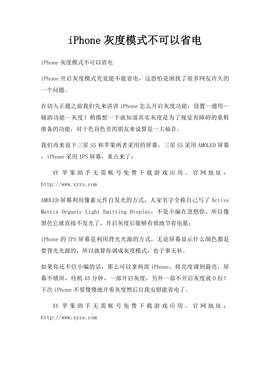 iPhone灰度模式不可以省电.docx_第1页