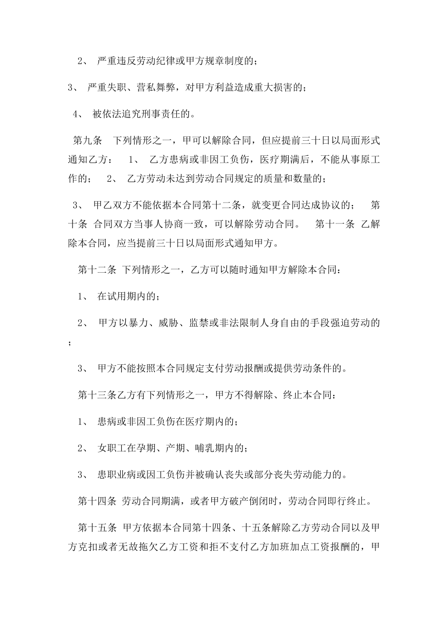 个体工商户雇工劳动合同书(2).docx_第2页