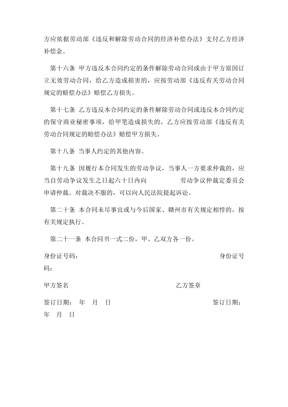 个体工商户雇工劳动合同书(2).docx_第3页