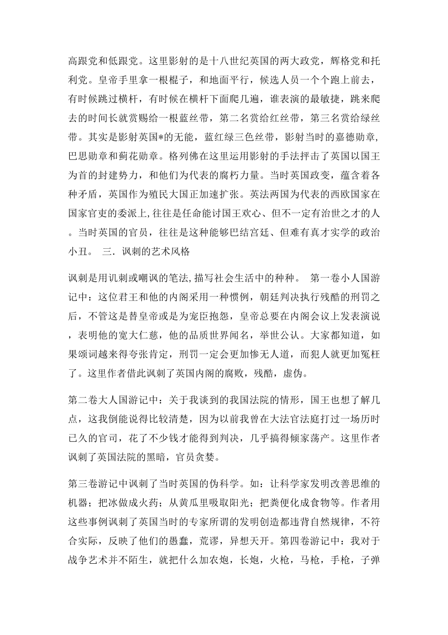 论格列佛游记的艺术魅力.docx_第2页