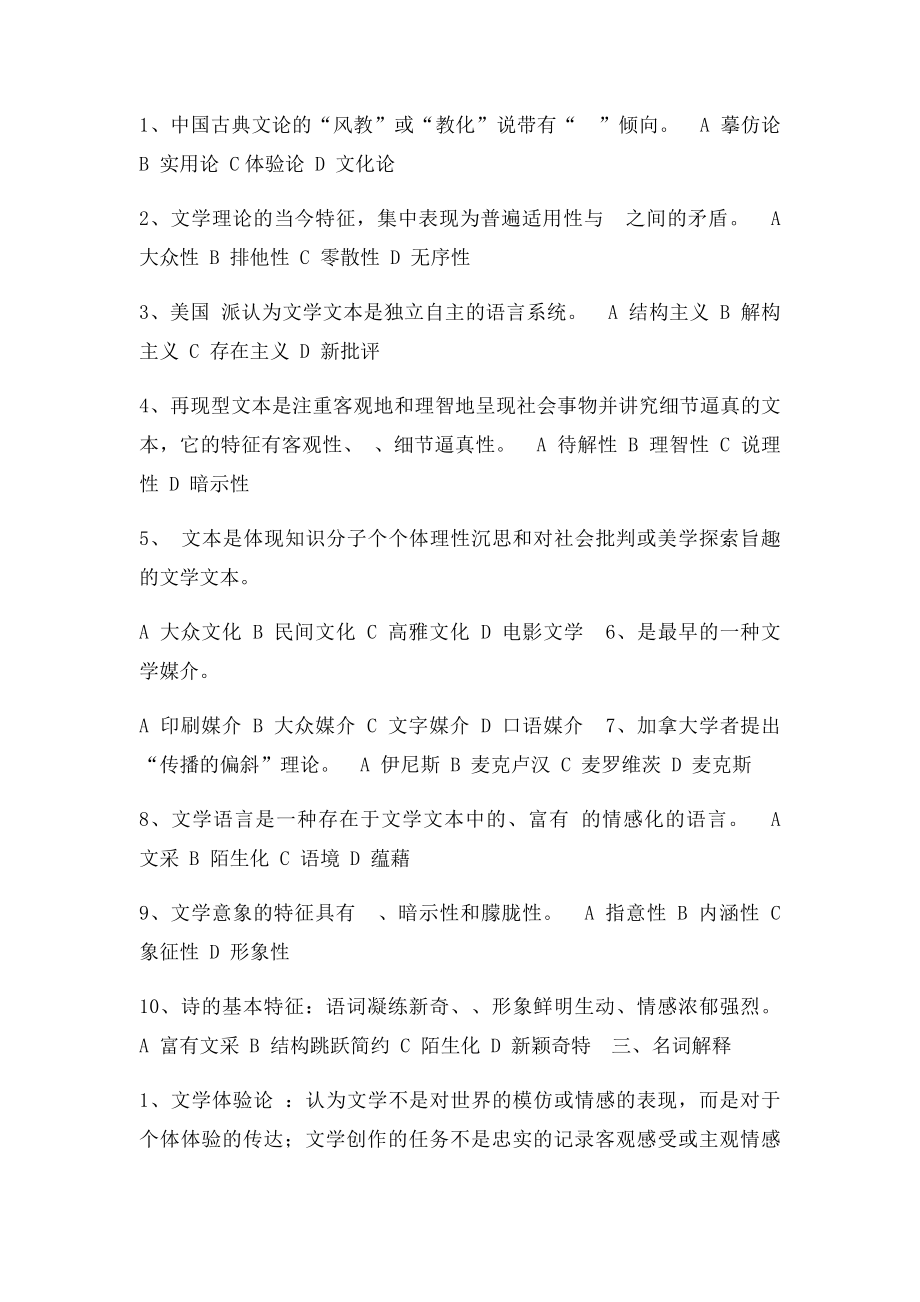 《文学概论》作业.docx_第2页