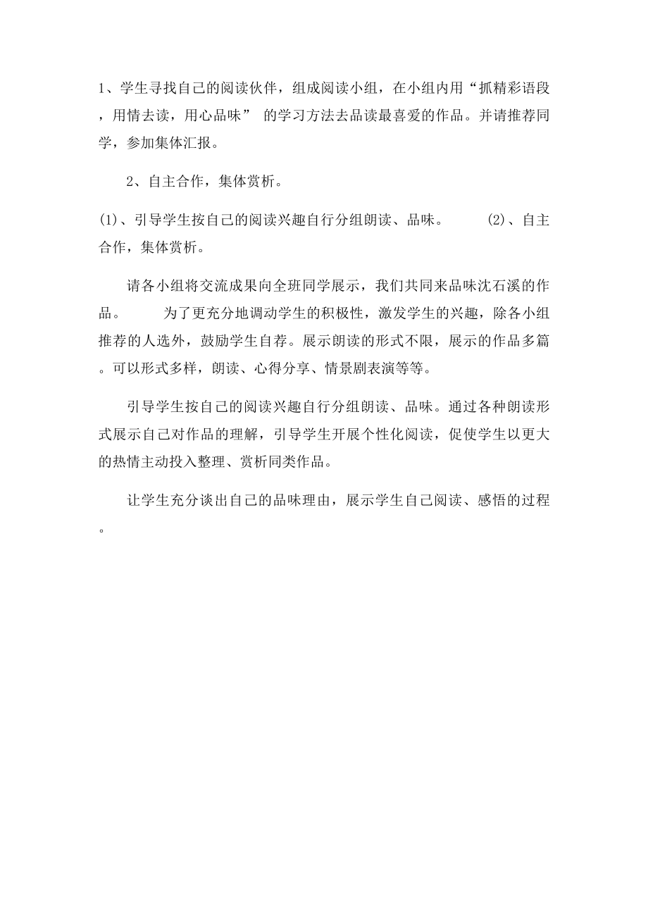 《走近中国动物小说大王沈石溪》阅读交流会教案[1].docx_第2页