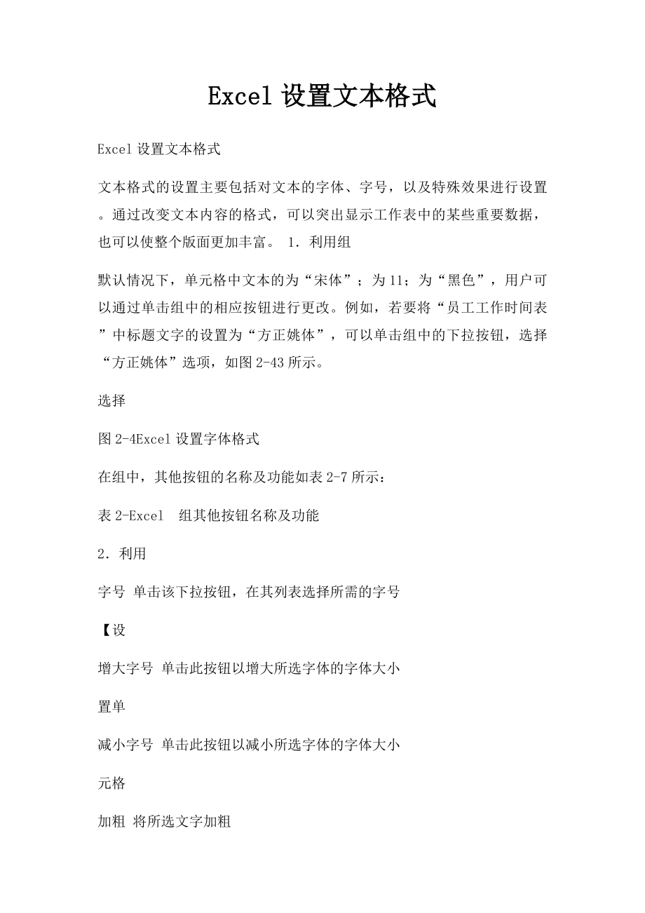 Excel设置文本格式.docx_第1页