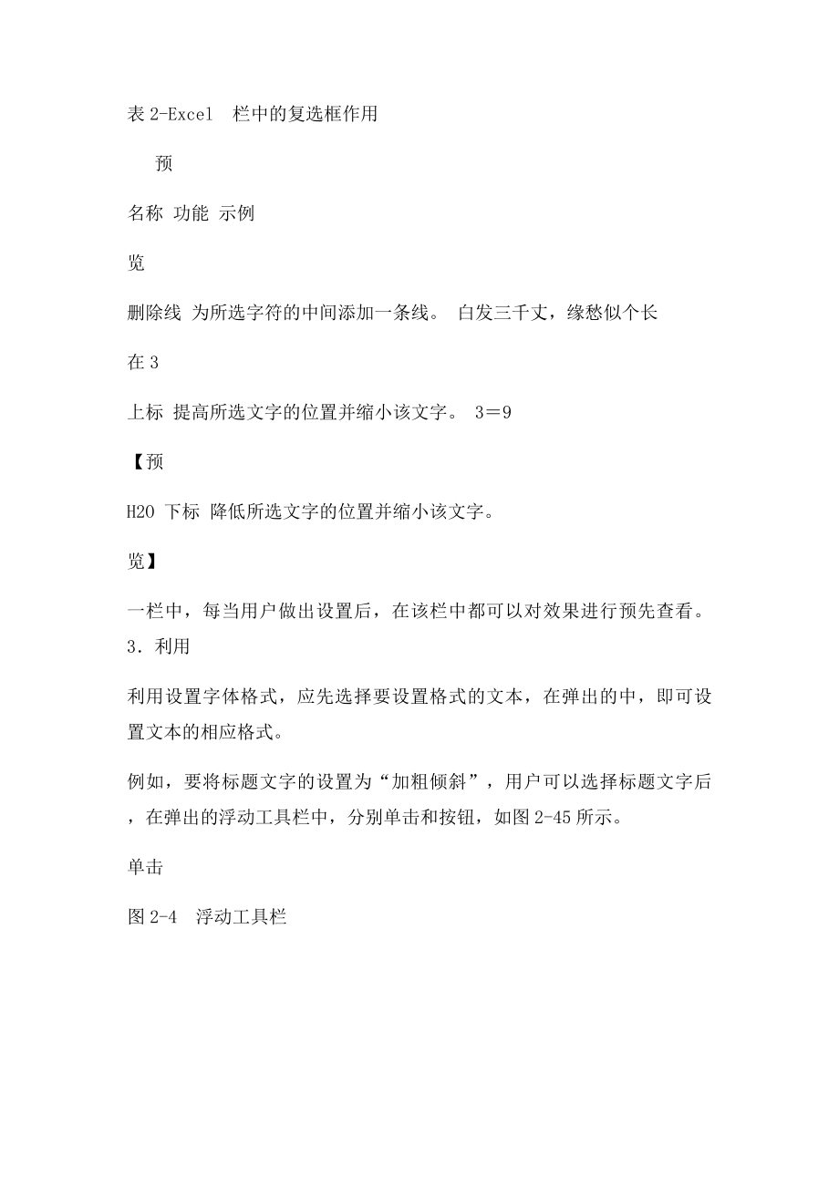 Excel设置文本格式.docx_第3页