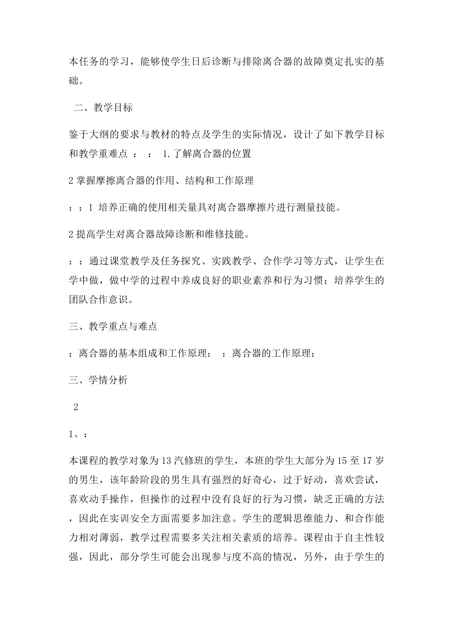 《离合器的基本组成和工作原理》教学设计方案.docx_第2页