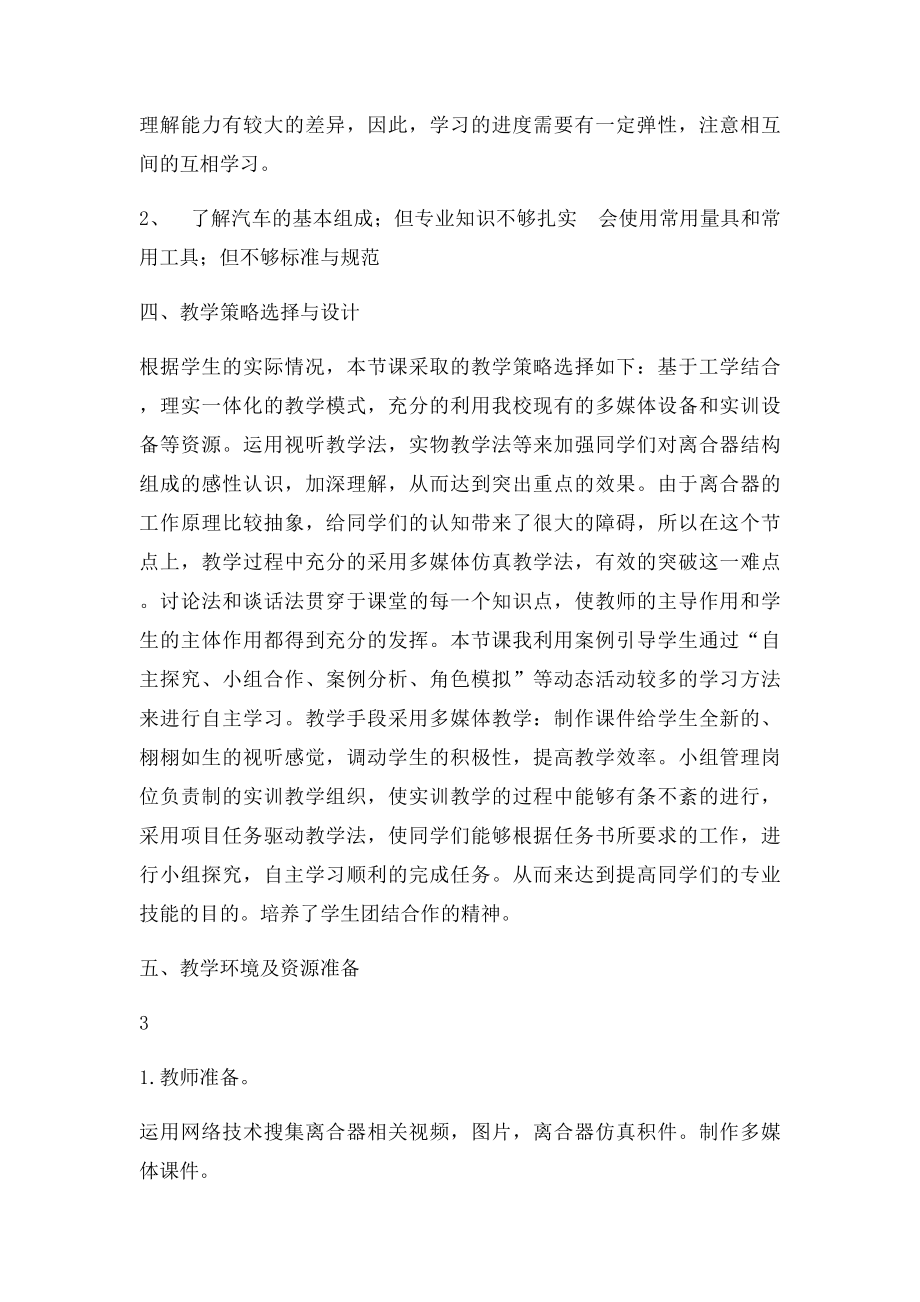 《离合器的基本组成和工作原理》教学设计方案.docx_第3页