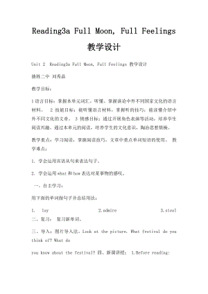 Reading3a Full Moon, Full Feelings 教学设计.docx