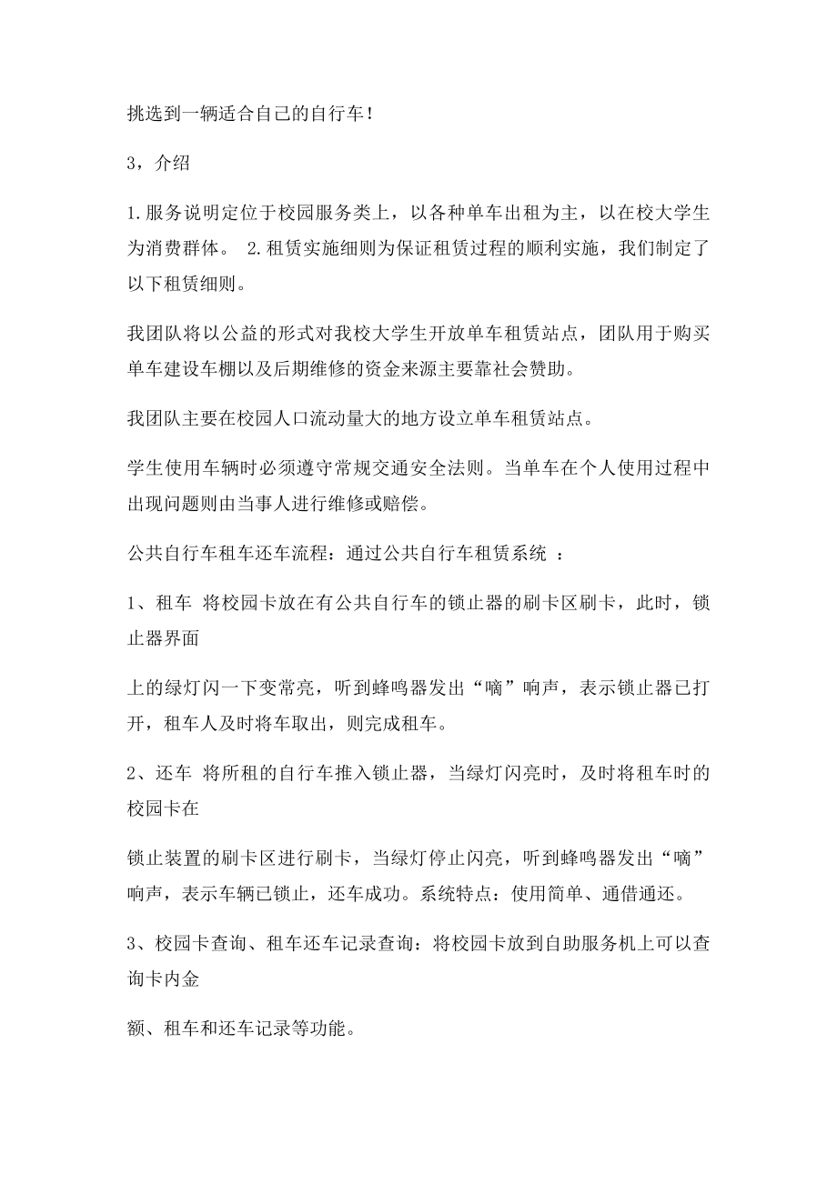 自行车项目计划书.docx_第3页