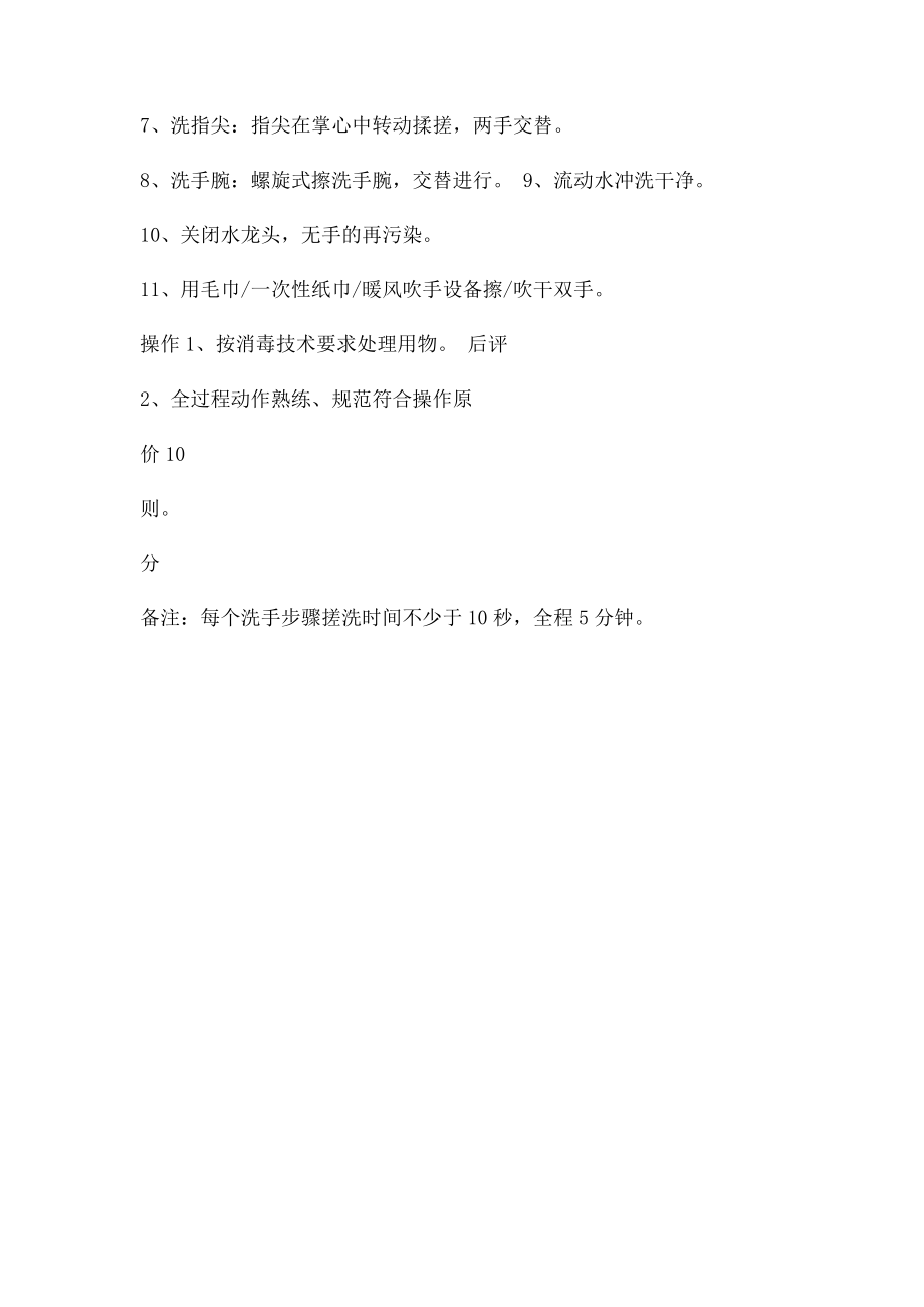 七步洗手法评分.docx_第3页