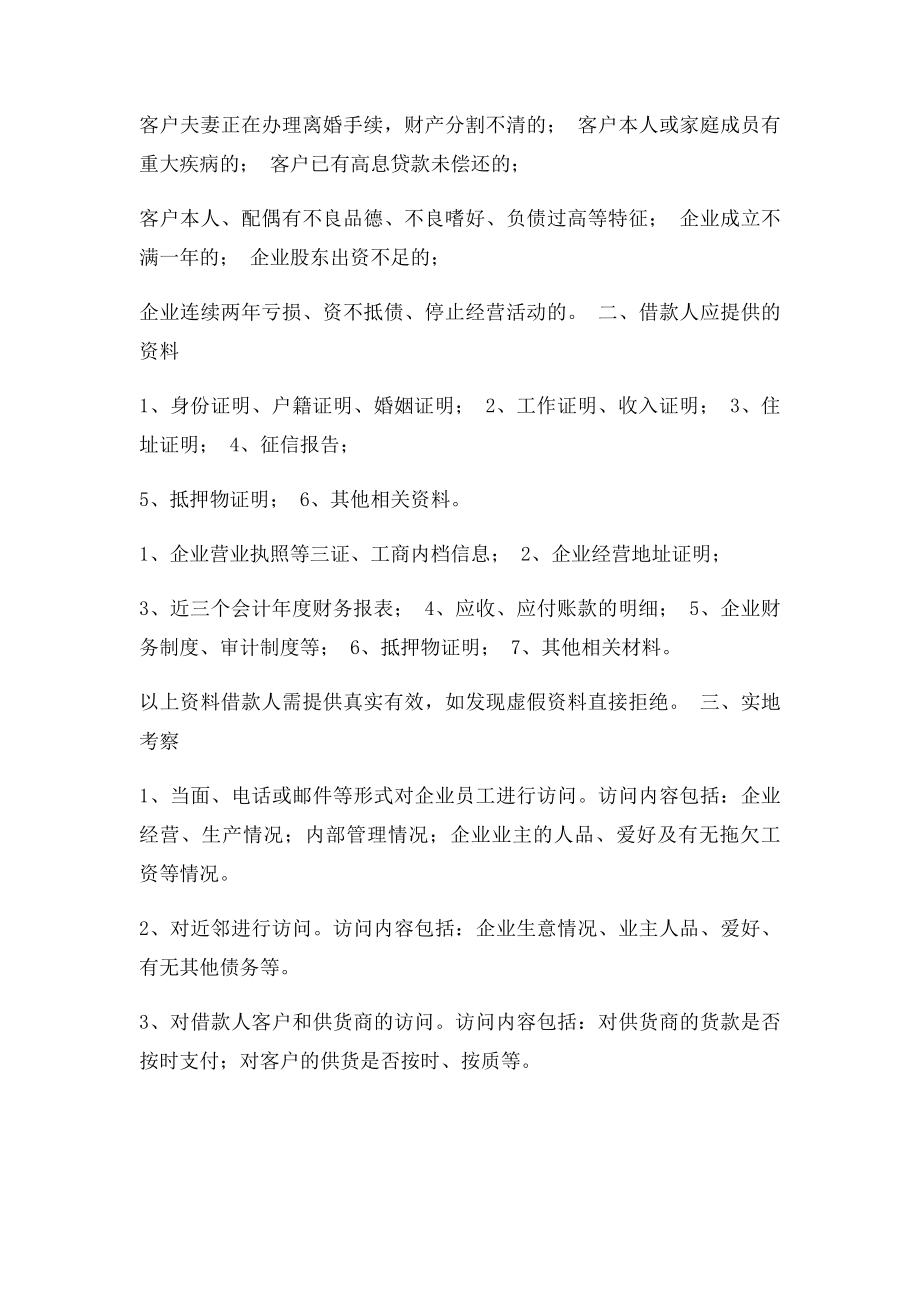 贷款公司风控.docx_第2页