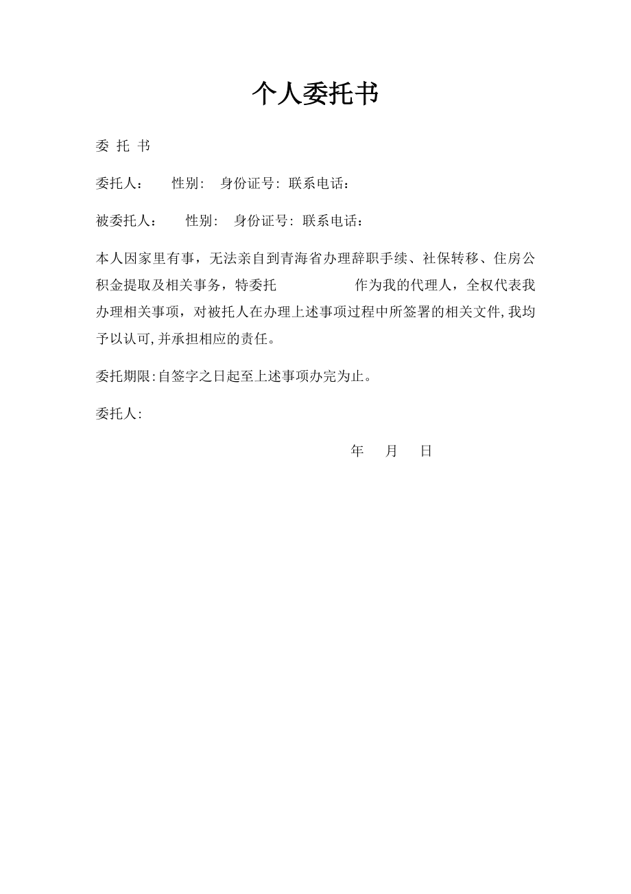 个人委托书(1).docx_第1页