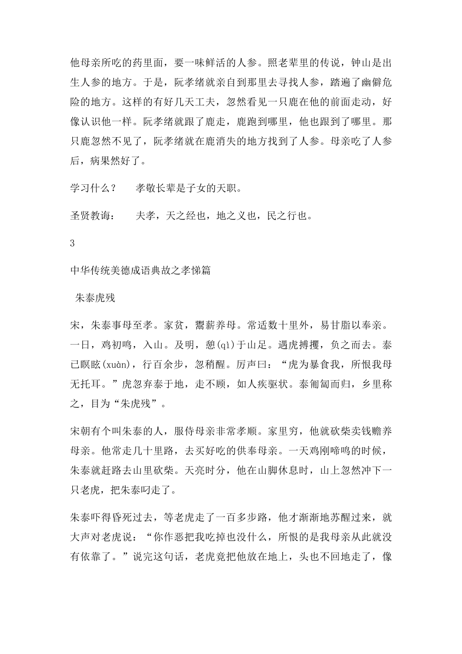 中华美德成语典故之孝悌篇.docx_第3页