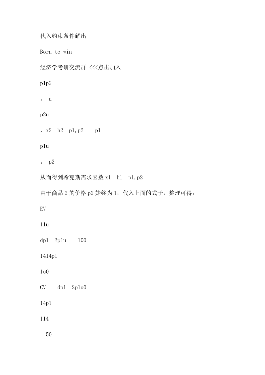 蒋殿春《高级微观经济学》课后习题详解(1).docx_第3页