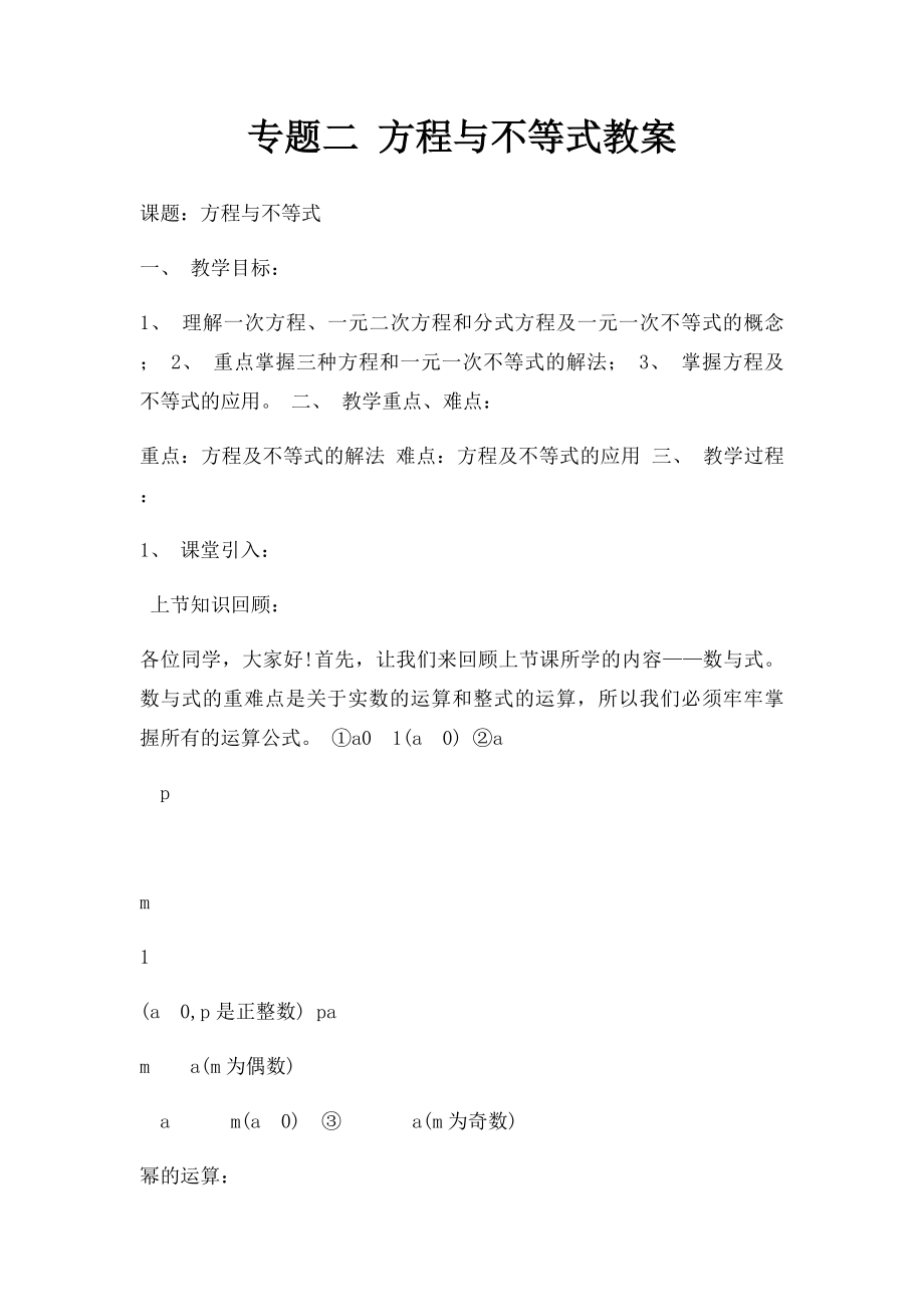 专题二 方程与不等式教案.docx_第1页