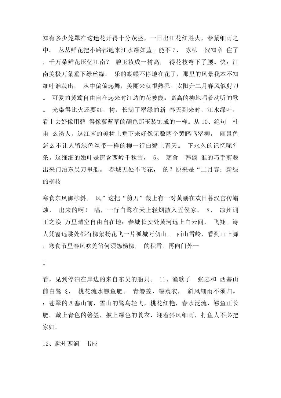 《新课程》必背古诗词全集.docx_第2页