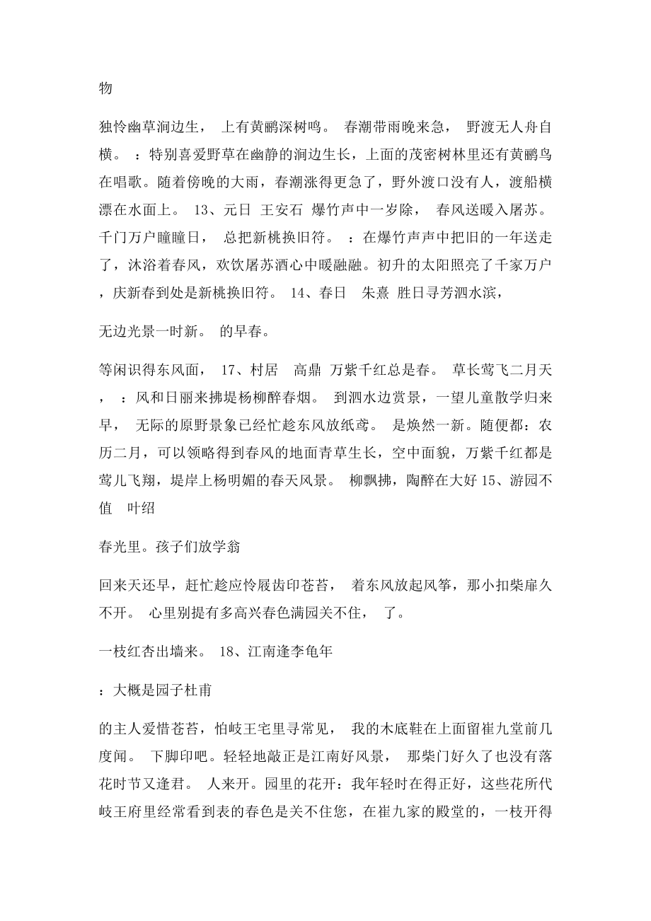 《新课程》必背古诗词全集.docx_第3页