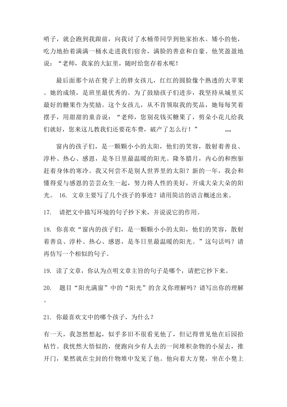 七上阅读题.docx_第2页