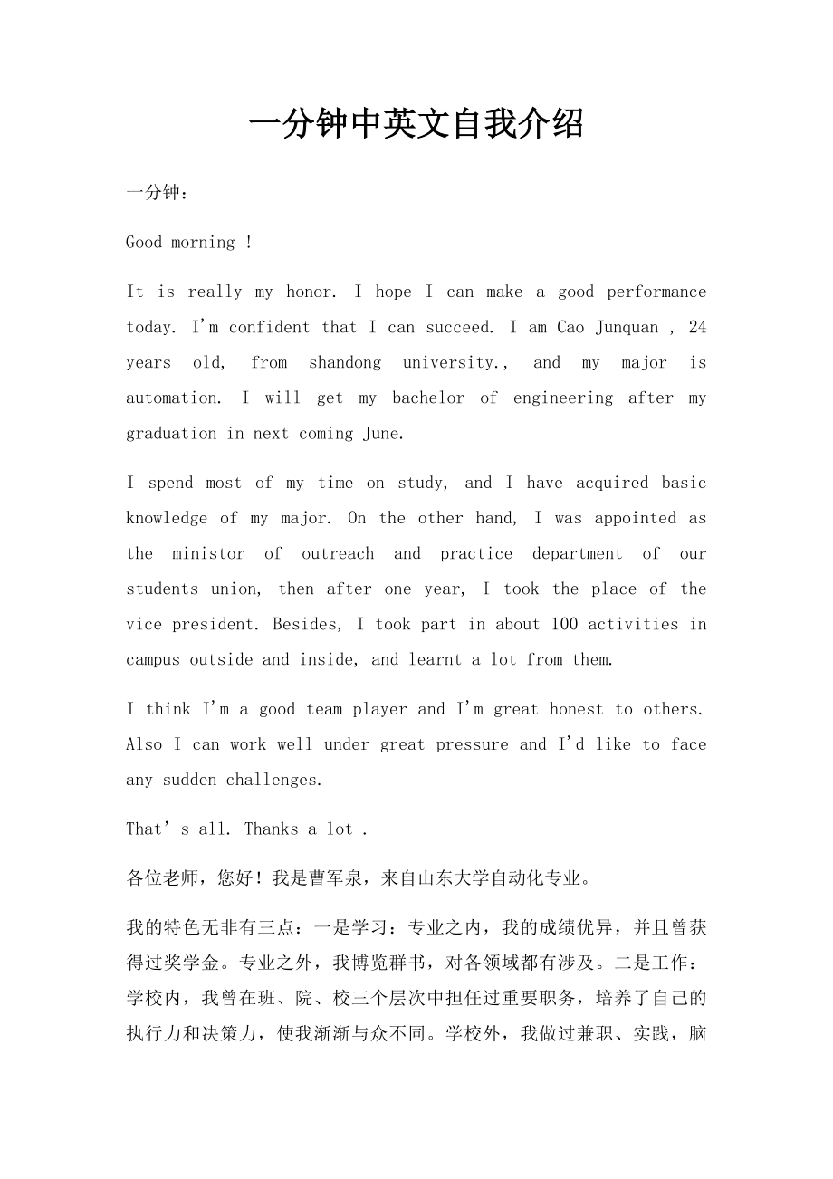 一分钟中英文自我介绍.docx_第1页