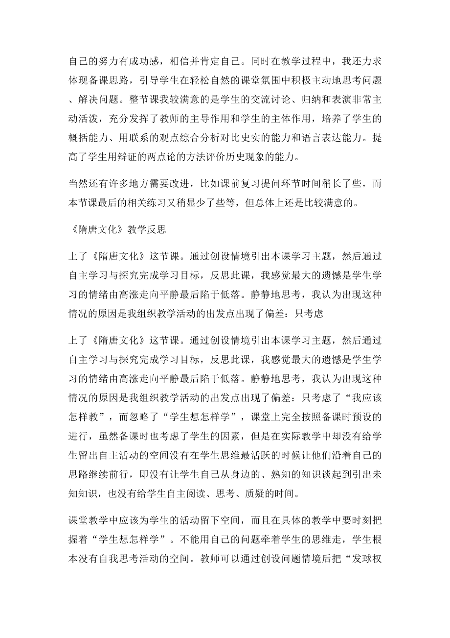 七年级历史下册教学反思.docx_第2页