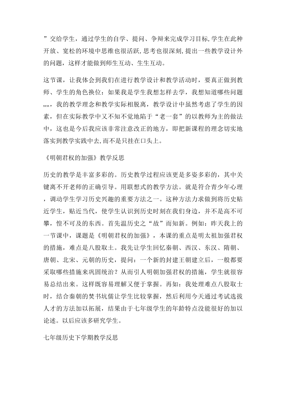 七年级历史下册教学反思.docx_第3页