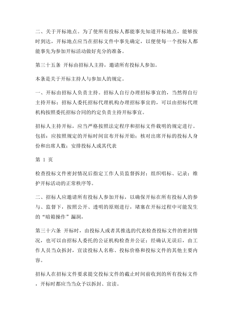 中华人民共和国招投法开,评和中法规解析.docx_第2页