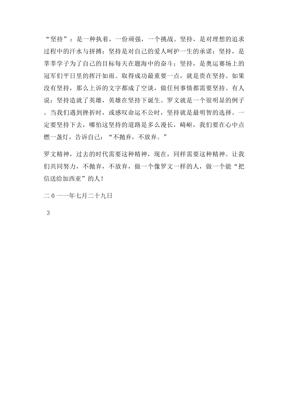 《把信送给加西亚》心得体会(1).docx_第3页