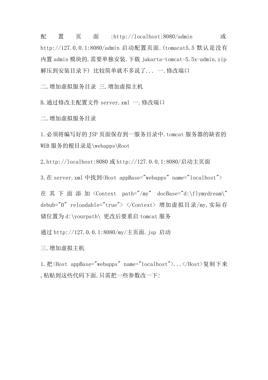 tomcat配置之间有什么区别.docx_第3页