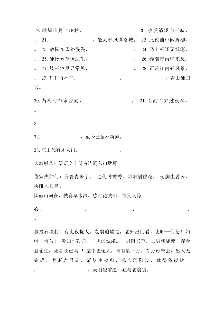 中考古诗词默写练习人教.docx_第3页