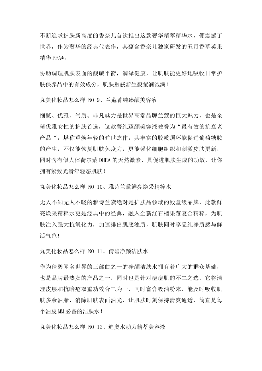 丸美化妆品怎么样 专家点评丸美化妆品怎么样.docx_第3页