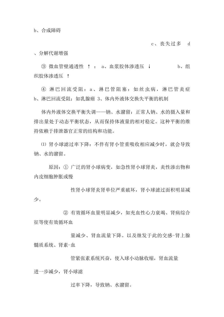 《病理生理学》简答题.docx_第2页