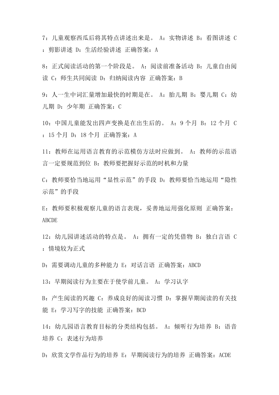 东师范幼儿园语言教育活动及设计16秋在线作业2免费答案.docx_第2页