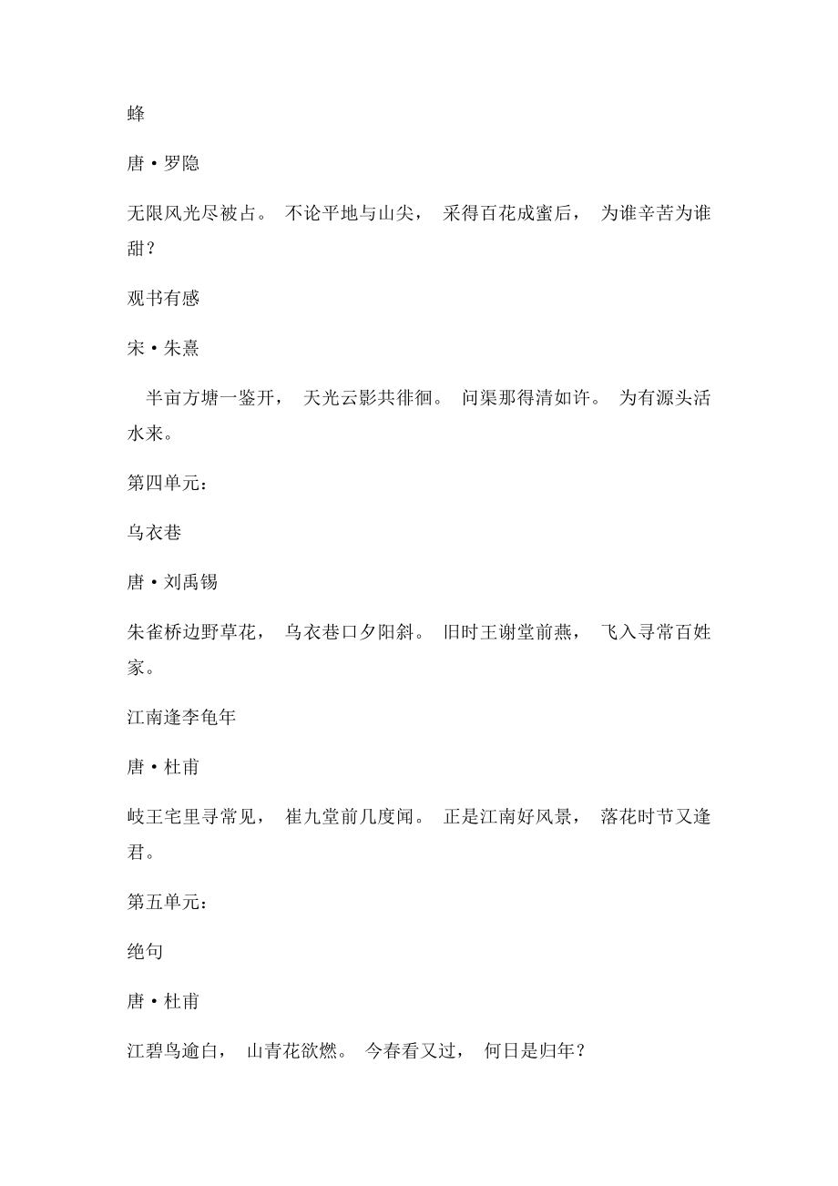 上海小学四年级下古诗.docx_第2页