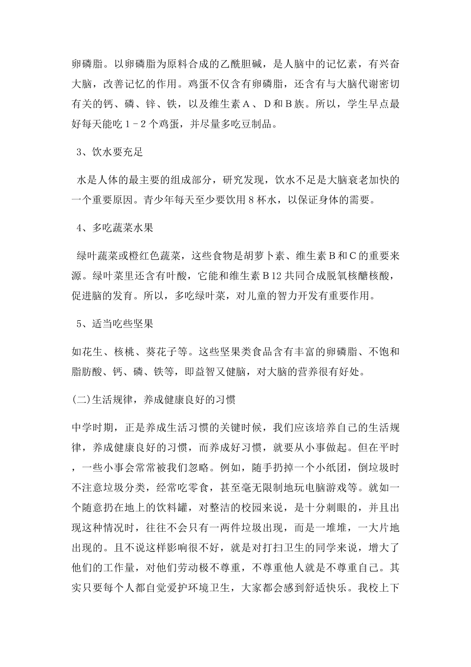 中学生要养成良好的生活习惯.docx_第2页