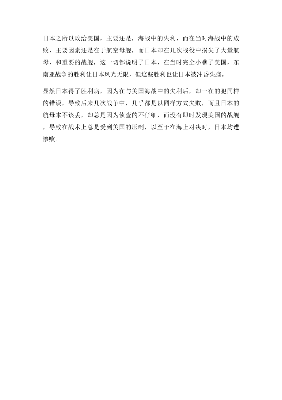 为什么二战时,日军航母打不过美军航母？.docx_第2页