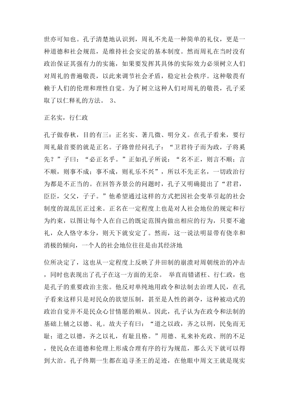 中国哲学史复习纲要.docx_第2页