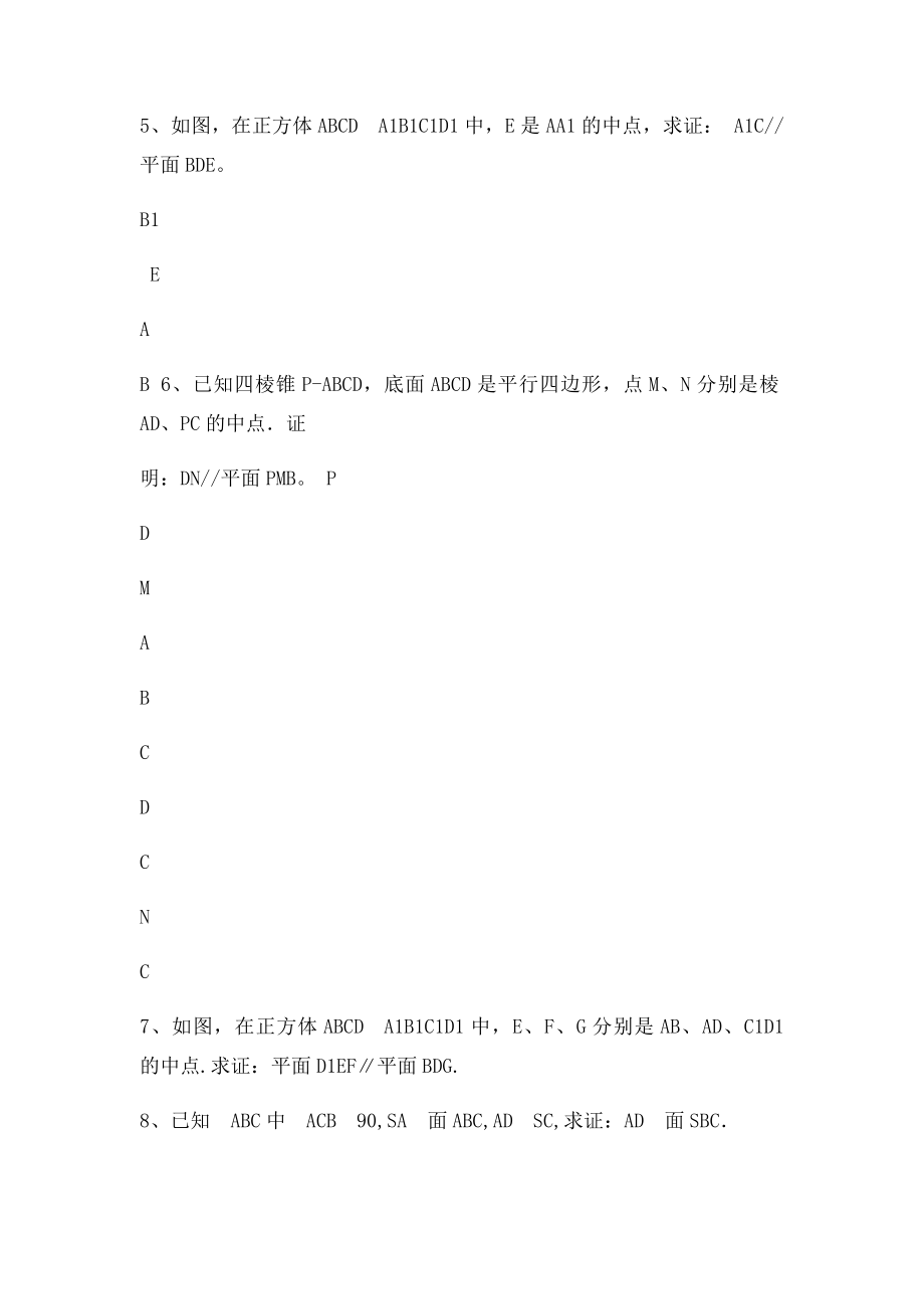 空间几何线线平行面面平行线面垂直.docx_第3页