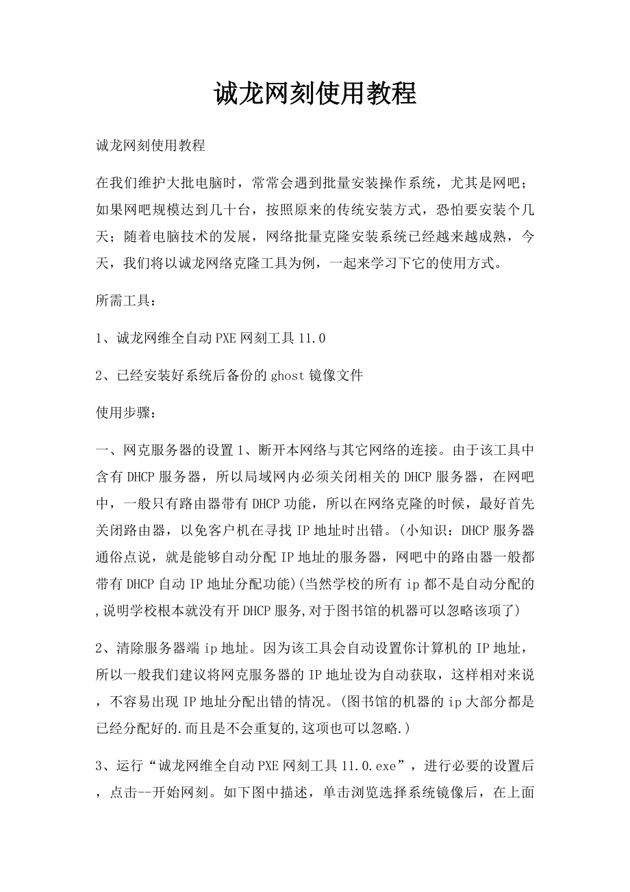 诚龙网刻使用教程.docx_第1页