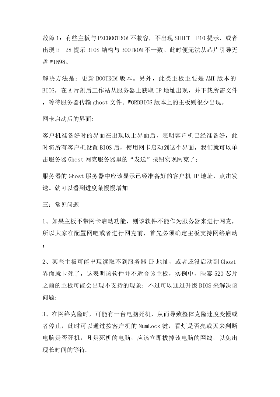 诚龙网刻使用教程.docx_第3页