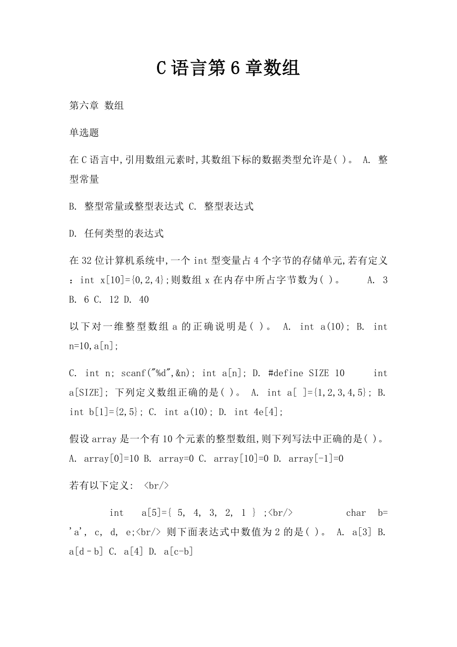 C语言第6章数组.docx_第1页