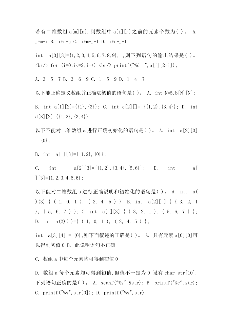 C语言第6章数组.docx_第2页